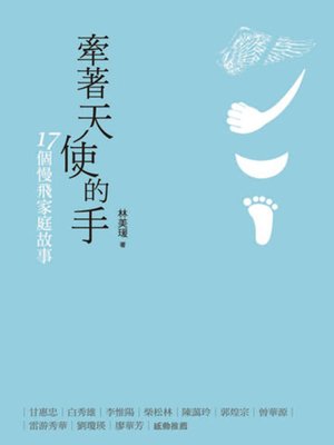 cover image of 牽著天使的手